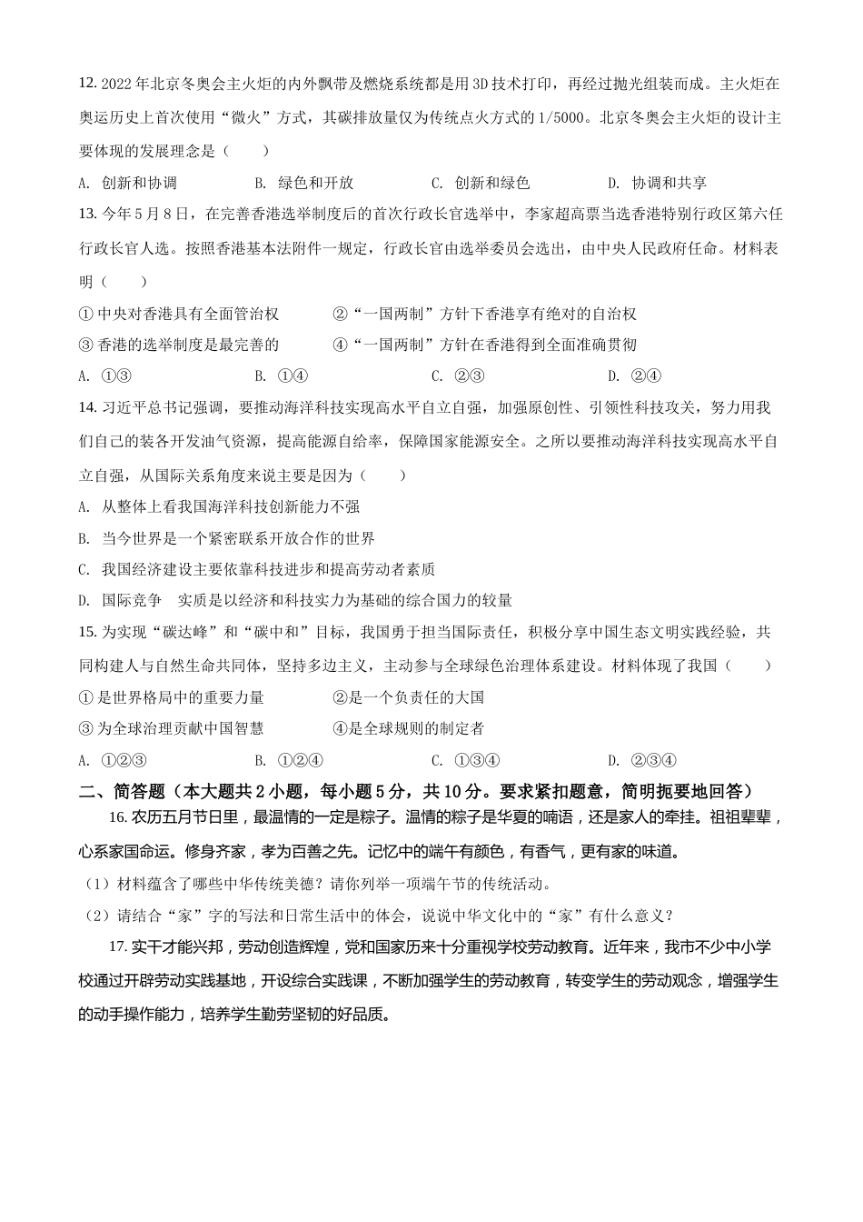 精品解析：2022年广西百色市中考道德与法治真题（原卷版）.docx_第3页