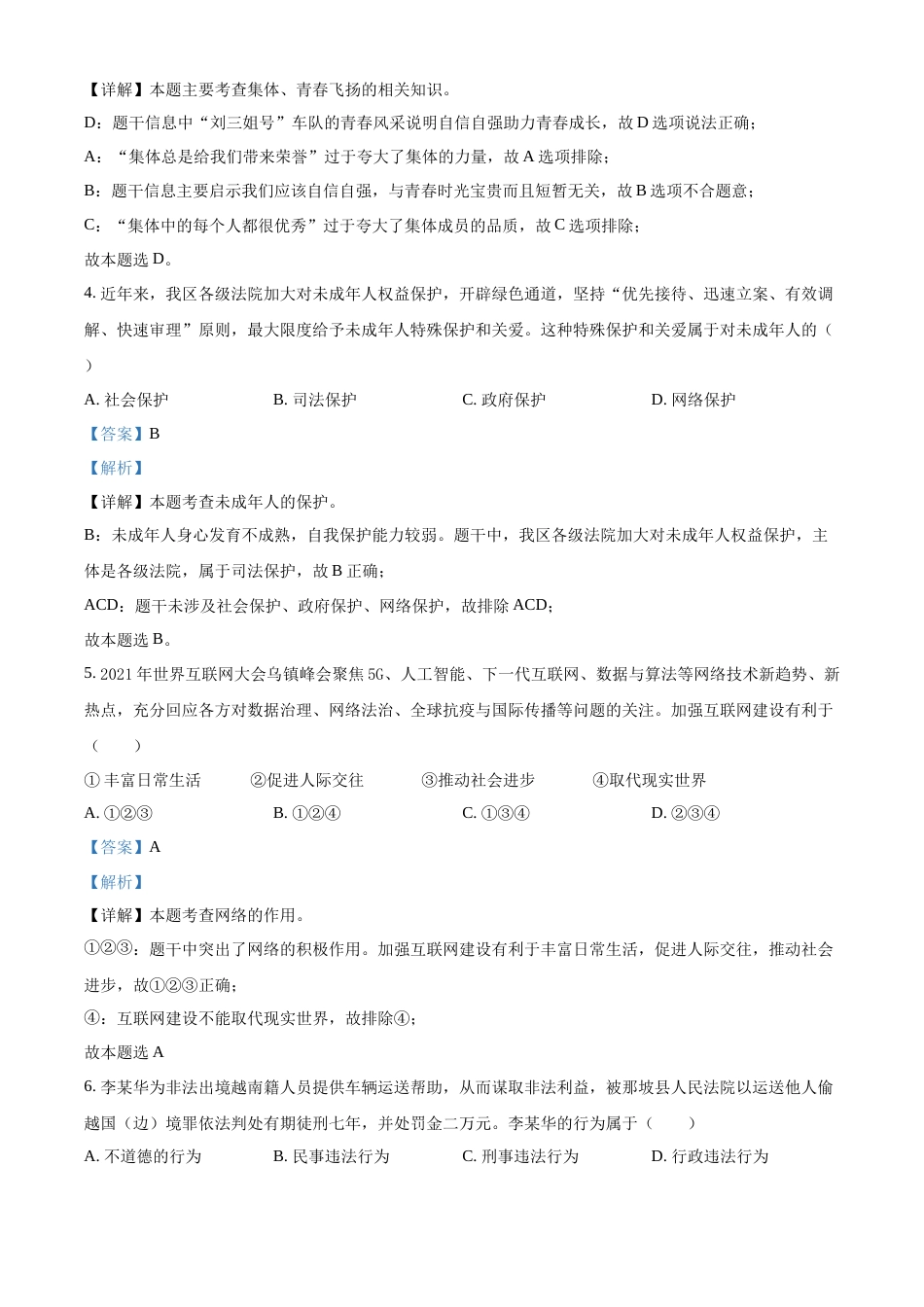 精品解析：2022年广西百色市中考道德与法治真题（解析版）.docx_第2页