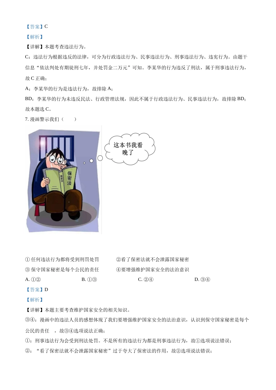 精品解析：2022年广西百色市中考道德与法治真题（解析版）.docx_第3页