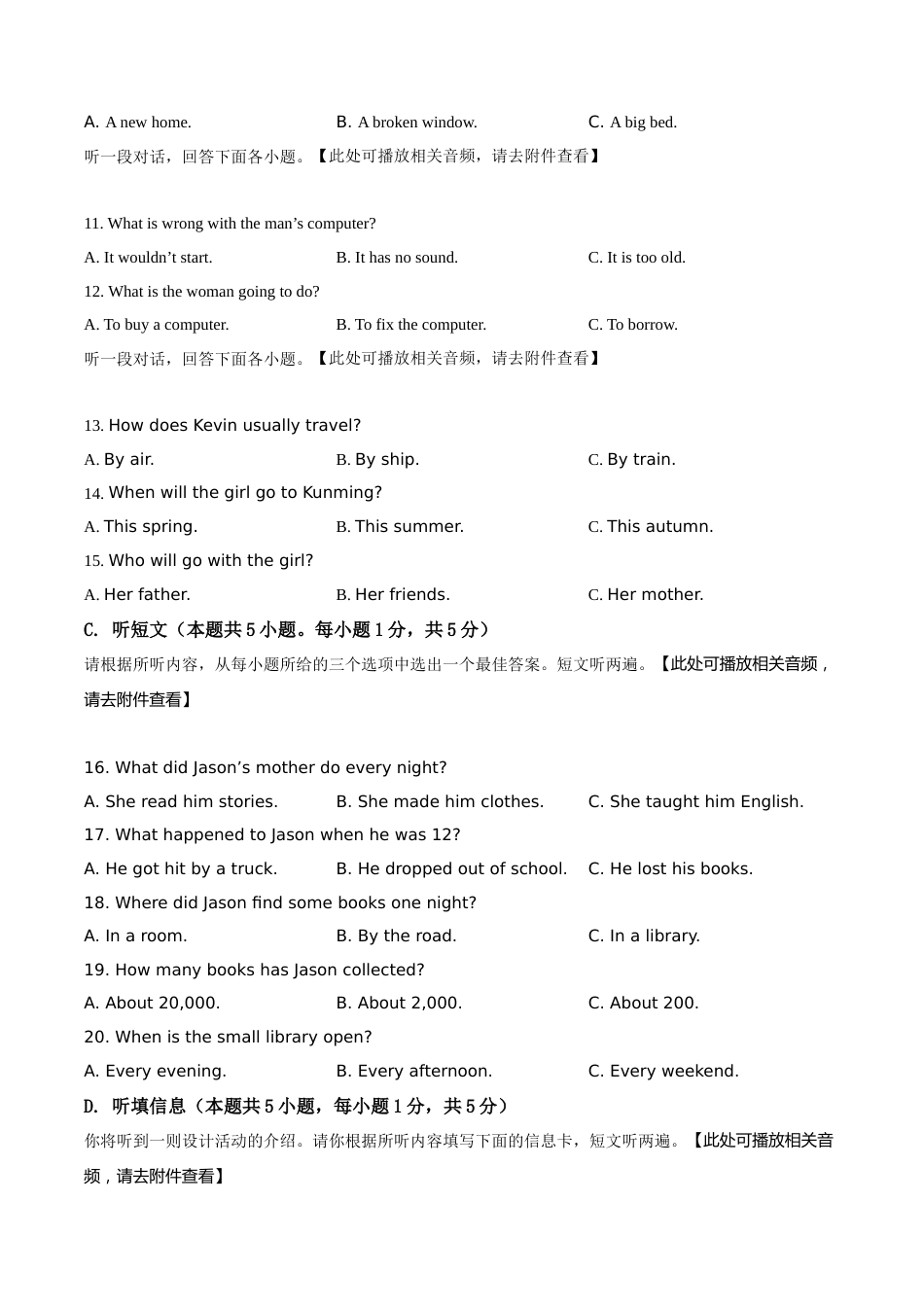 精品解析：2022年广东省中考英语真题（含听力）（原卷版）.docx_第3页