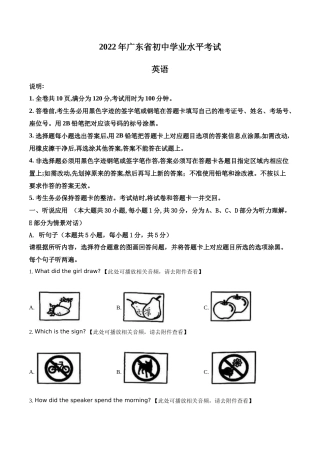 精品解析：2022年广东省中考英语真题（含听力）（原卷版）.docx