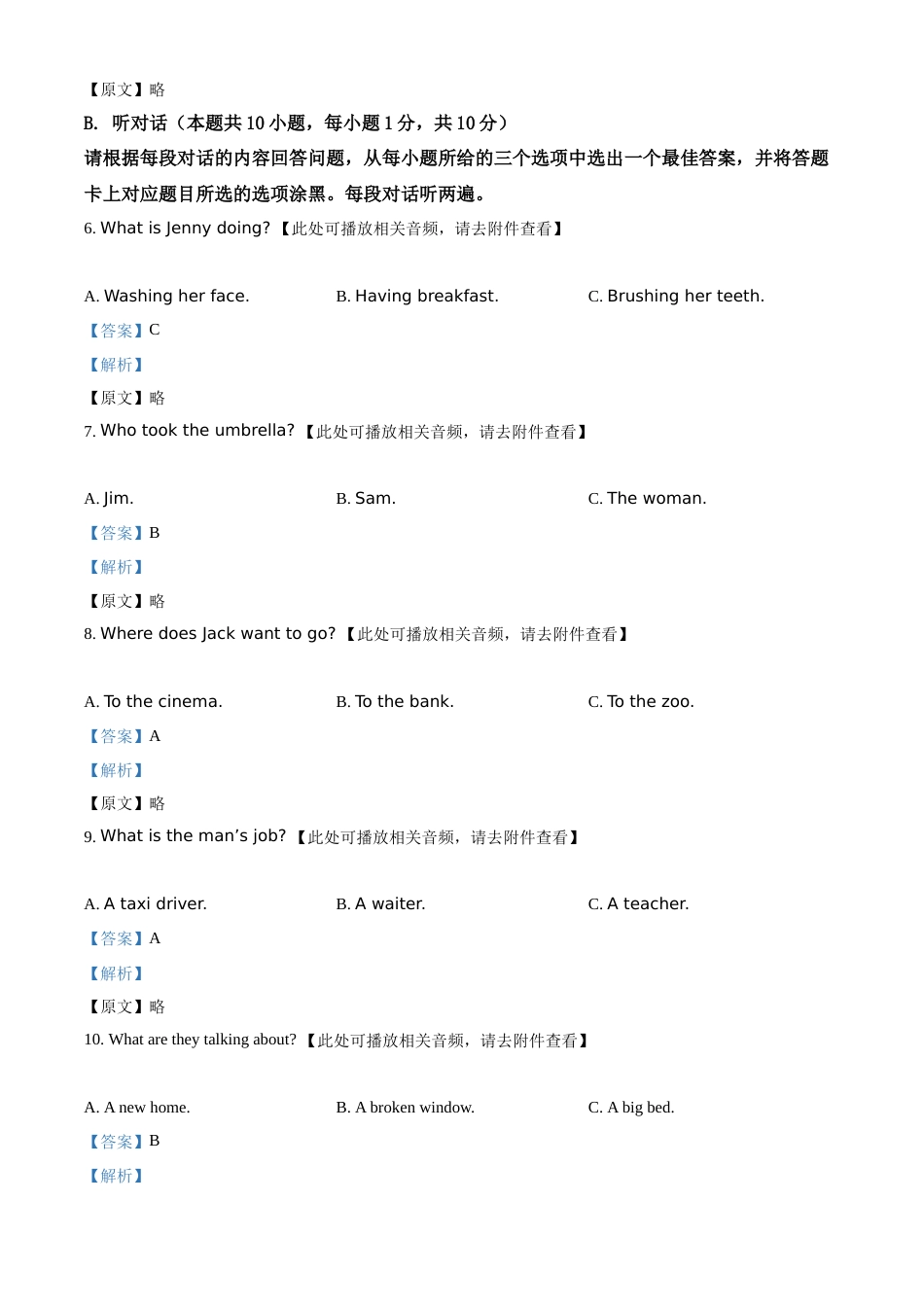 精品解析：2022年广东省中考英语真题（含听力）（解析版）.docx_第3页