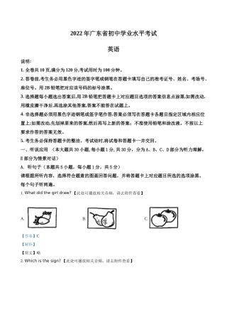 精品解析：2022年广东省中考英语真题（含听力）（解析版）.docx