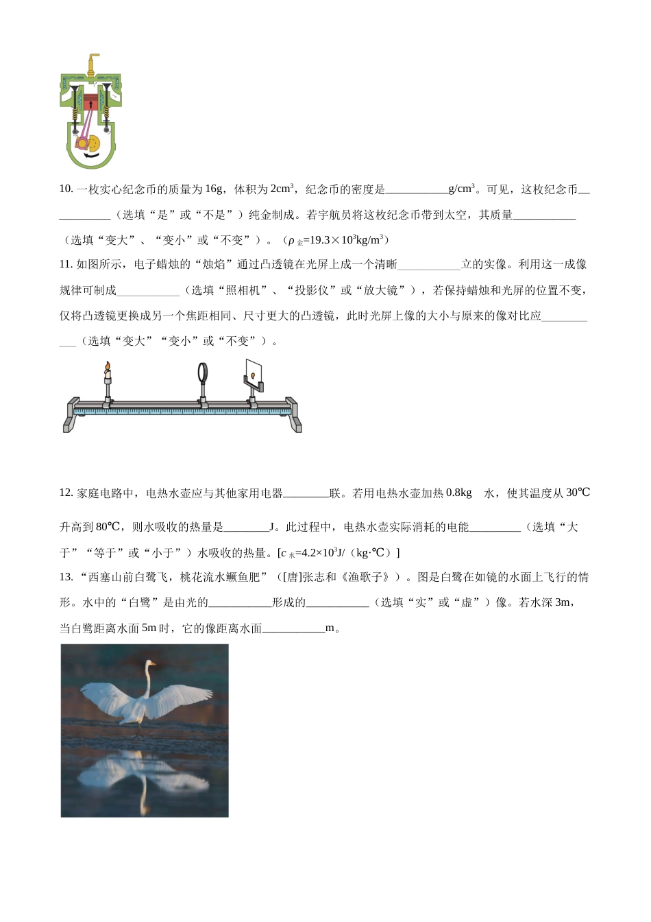 精品解析：2022年广东省中考物理试题（原卷版）.docx_第3页