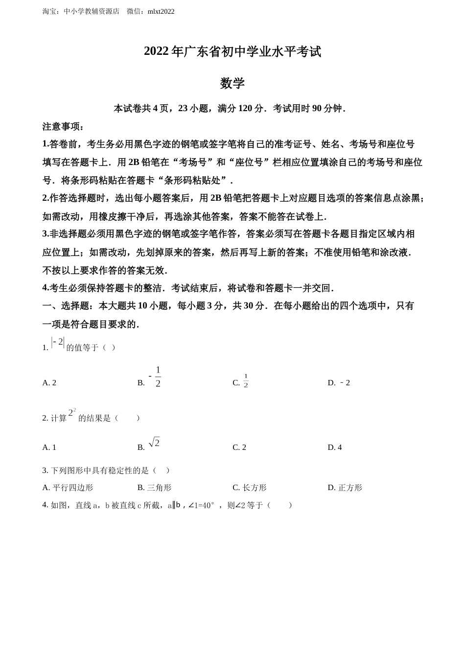 精品解析：2022年广东省中考数学真题（原卷版）.docx_第1页