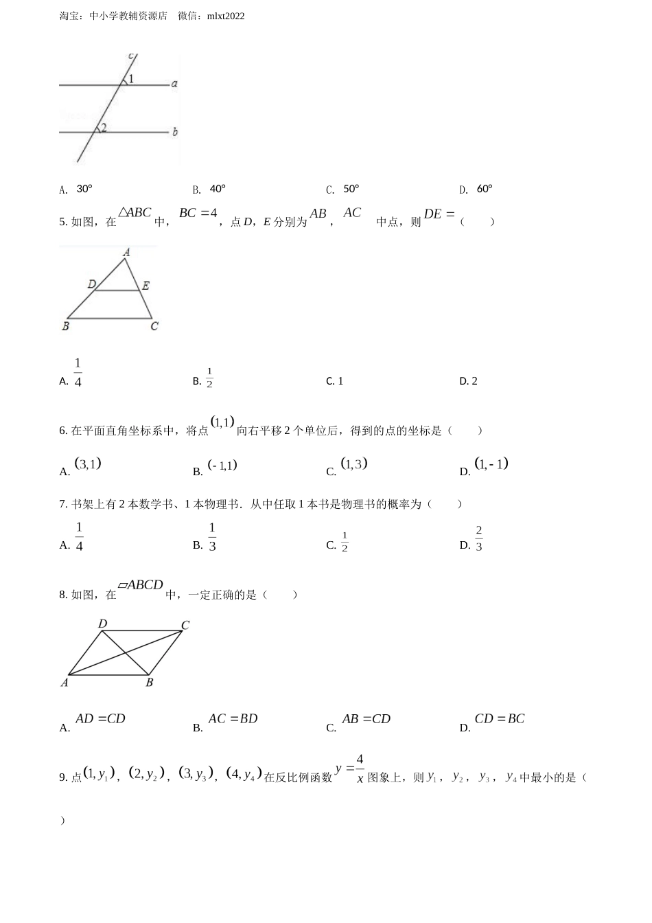 精品解析：2022年广东省中考数学真题（原卷版）.docx_第2页