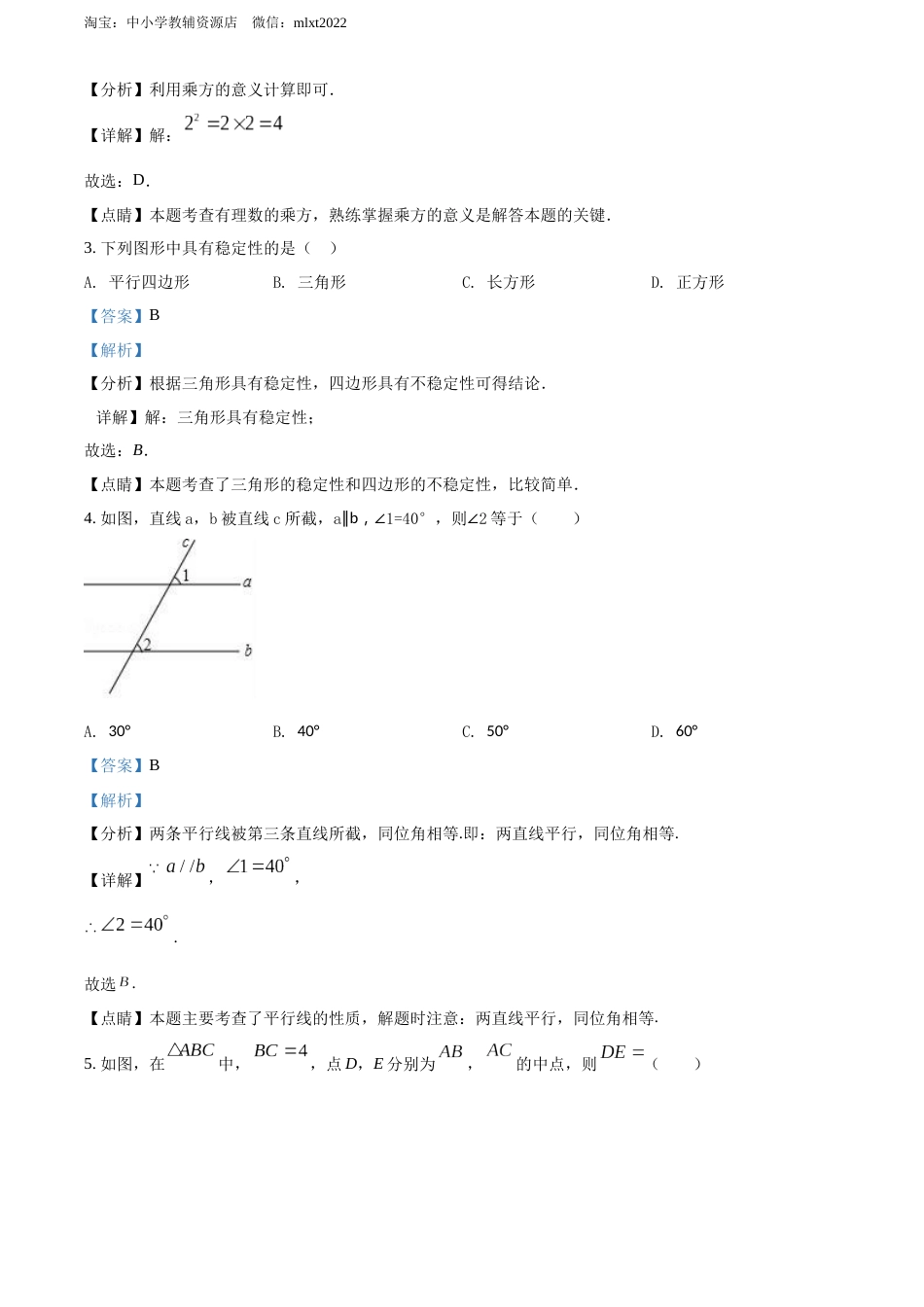 精品解析：2022年广东省中考数学真题（解析版）.docx_第2页