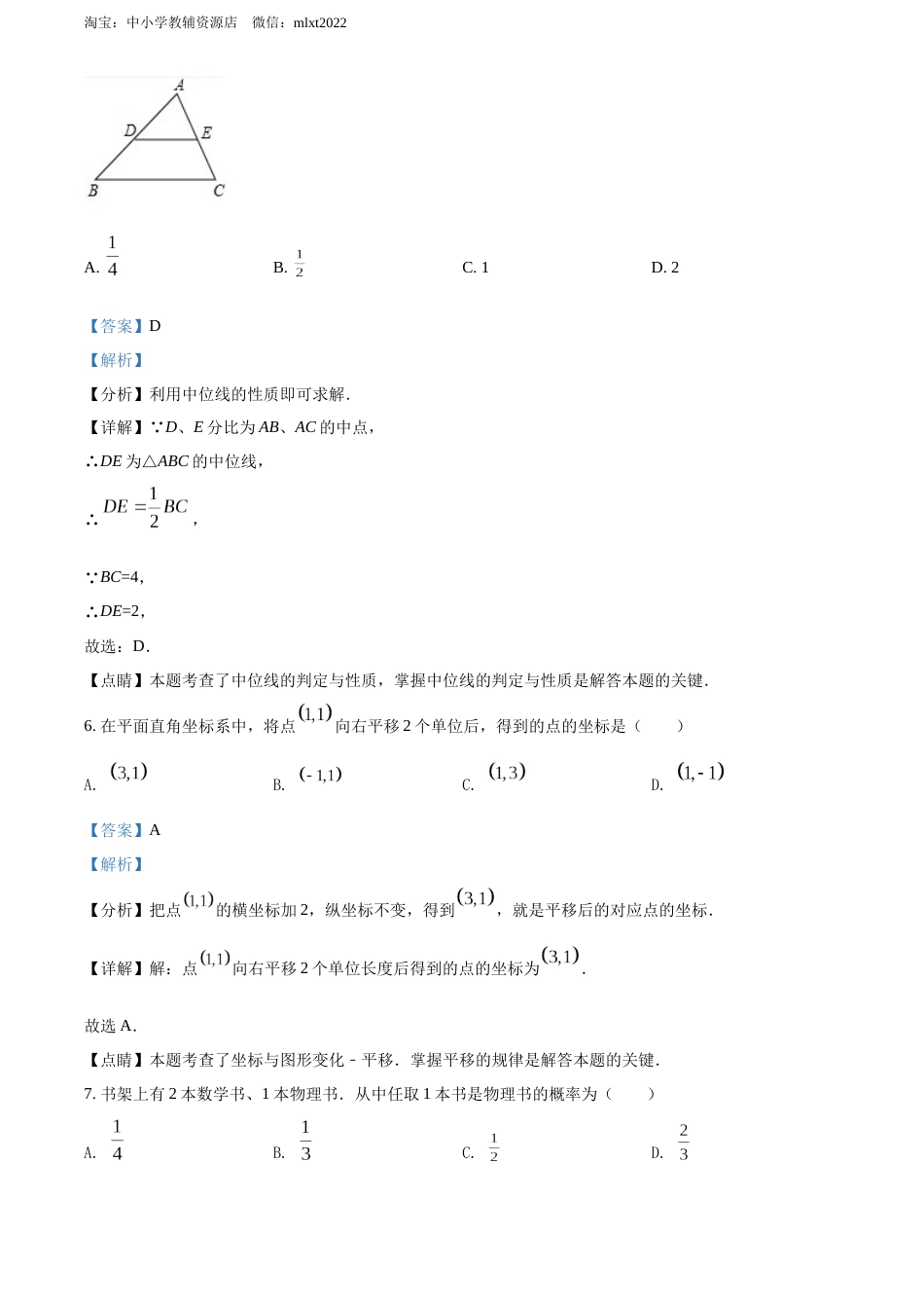 精品解析：2022年广东省中考数学真题（解析版）.docx_第3页