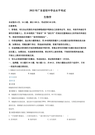 精品解析：2022年广东省中考生物真题（解析版）.docx