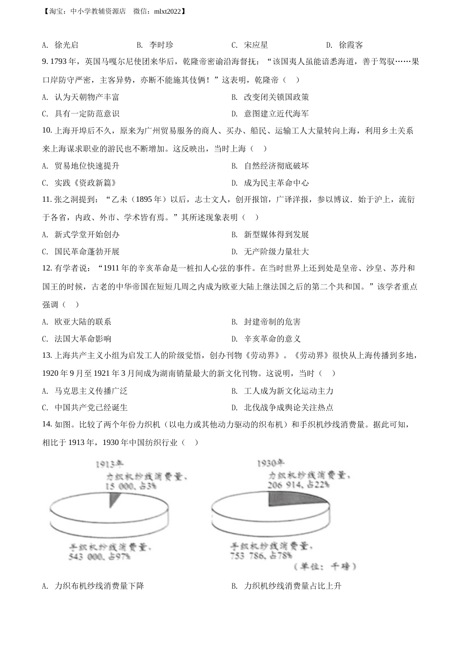 精品解析：2022年广东省中考历史真题（原卷版）.docx_第2页