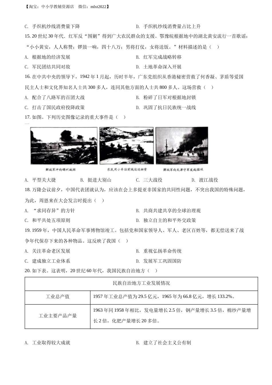 精品解析：2022年广东省中考历史真题（原卷版）.docx_第3页