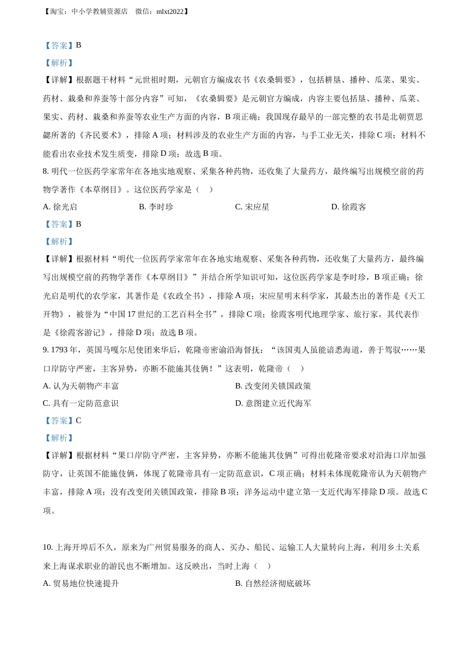 精品解析：2022年广东省中考历史真题（解析版）.docx_第3页