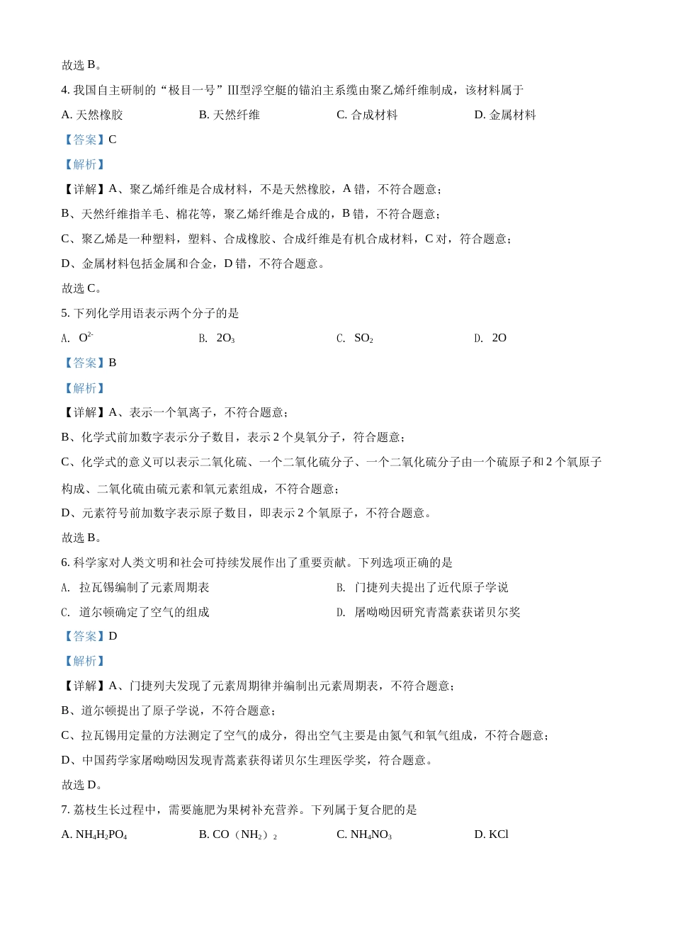 精品解析：2022年广东省中考化学真题 （解析版）.docx_第2页