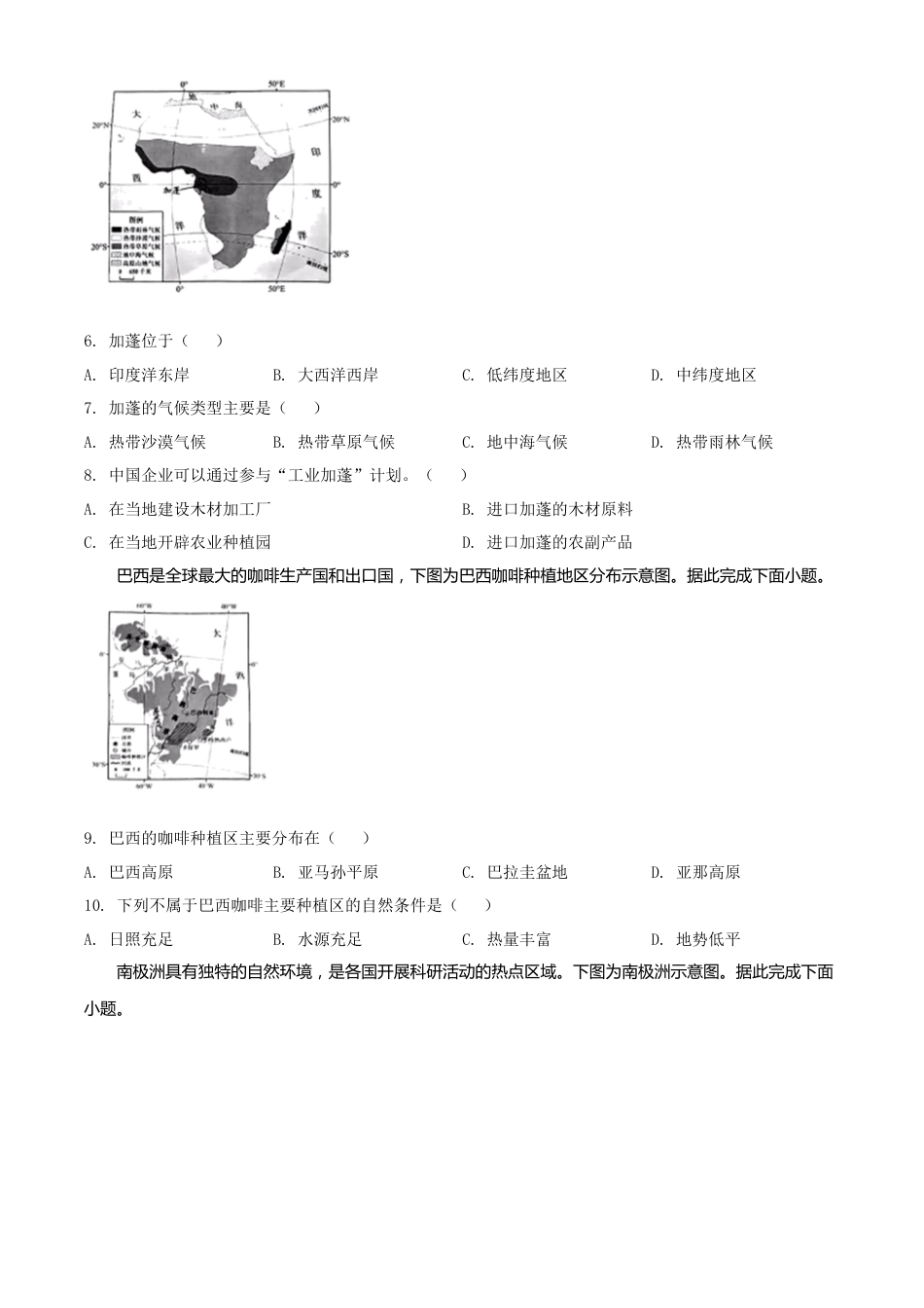 精品解析：2022年广东省中考地理真题（原卷版）.docx_第2页