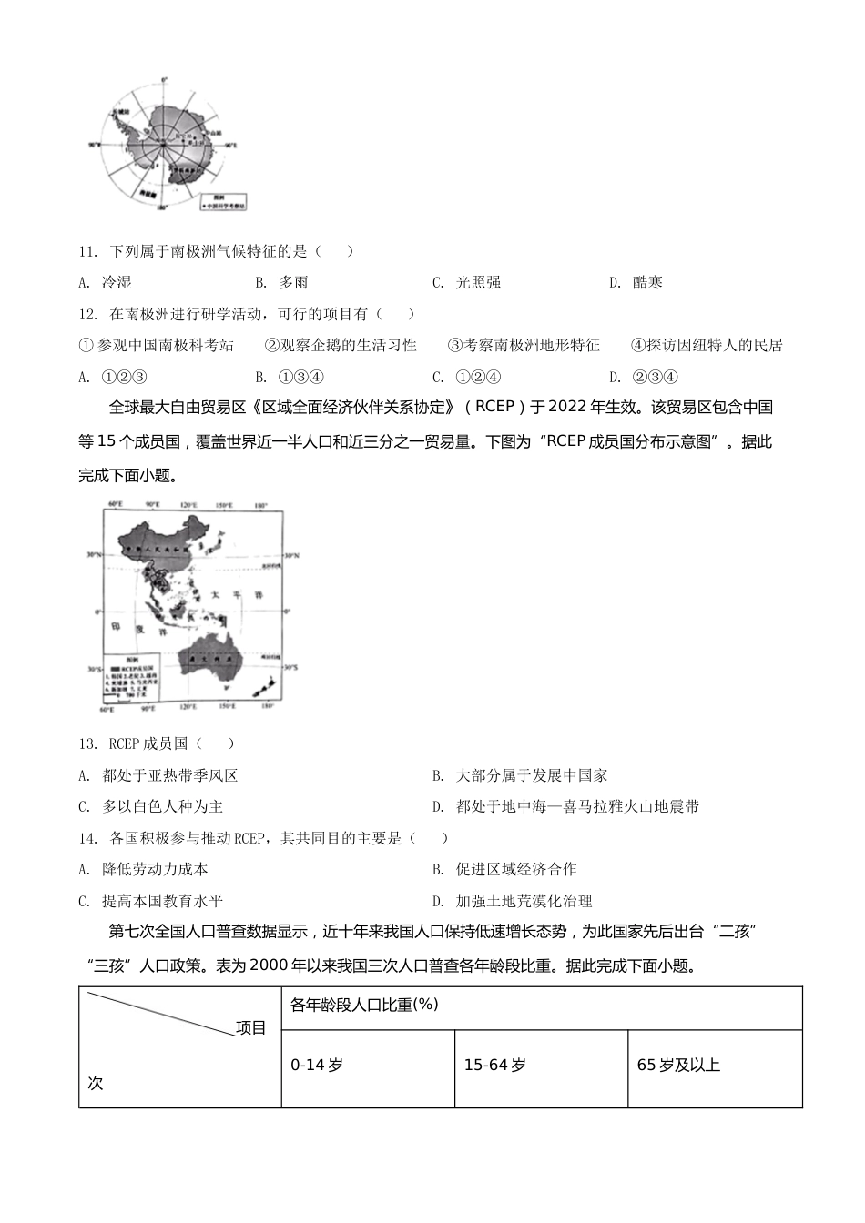 精品解析：2022年广东省中考地理真题（原卷版）.docx_第3页