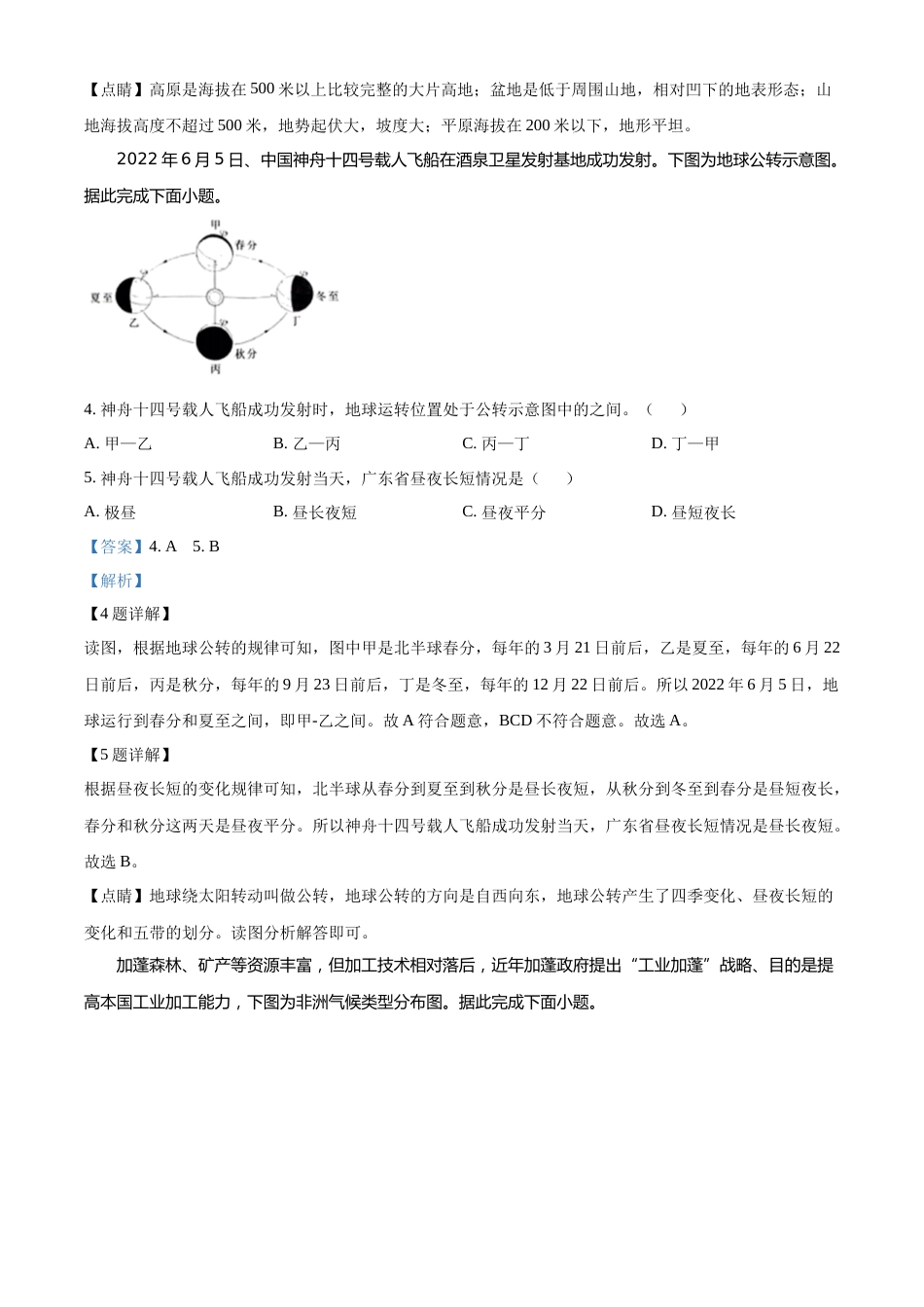 精品解析：2022年广东省中考地理真题（解析版）.docx_第2页