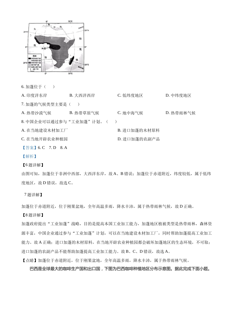 精品解析：2022年广东省中考地理真题（解析版）.docx_第3页