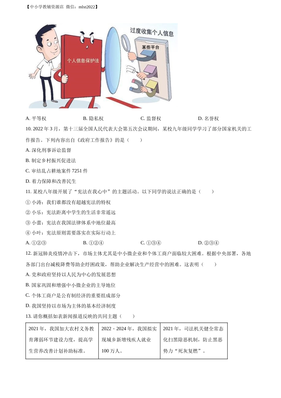 精品解析：2022年广东省中考道德与法治真题（原卷版）(2).docx_第3页