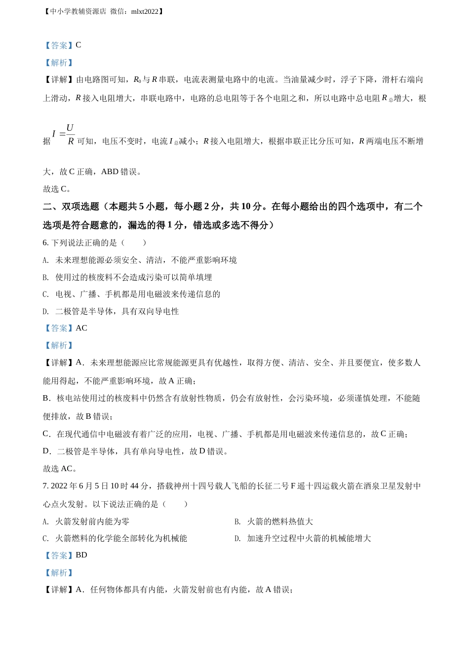 精品解析：2022年广东省深圳市中考物理试题（解析版）.docx_第3页