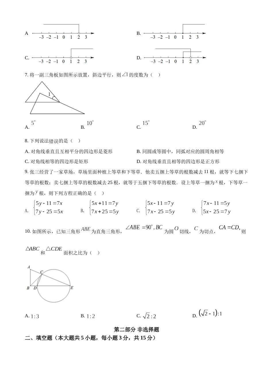 精品解析：2022年广东省深圳市中考数学真题（原卷版）.docx_第2页