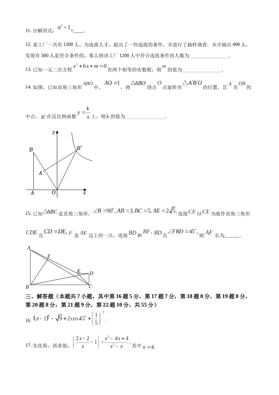 精品解析：2022年广东省深圳市中考数学真题（原卷版）.docx_第3页