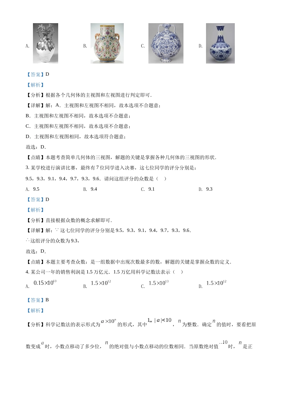 精品解析：2022年广东省深圳市中考数学真题（解析版）.docx_第2页