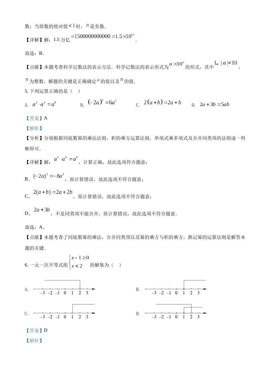 精品解析：2022年广东省深圳市中考数学真题（解析版）.docx_第3页