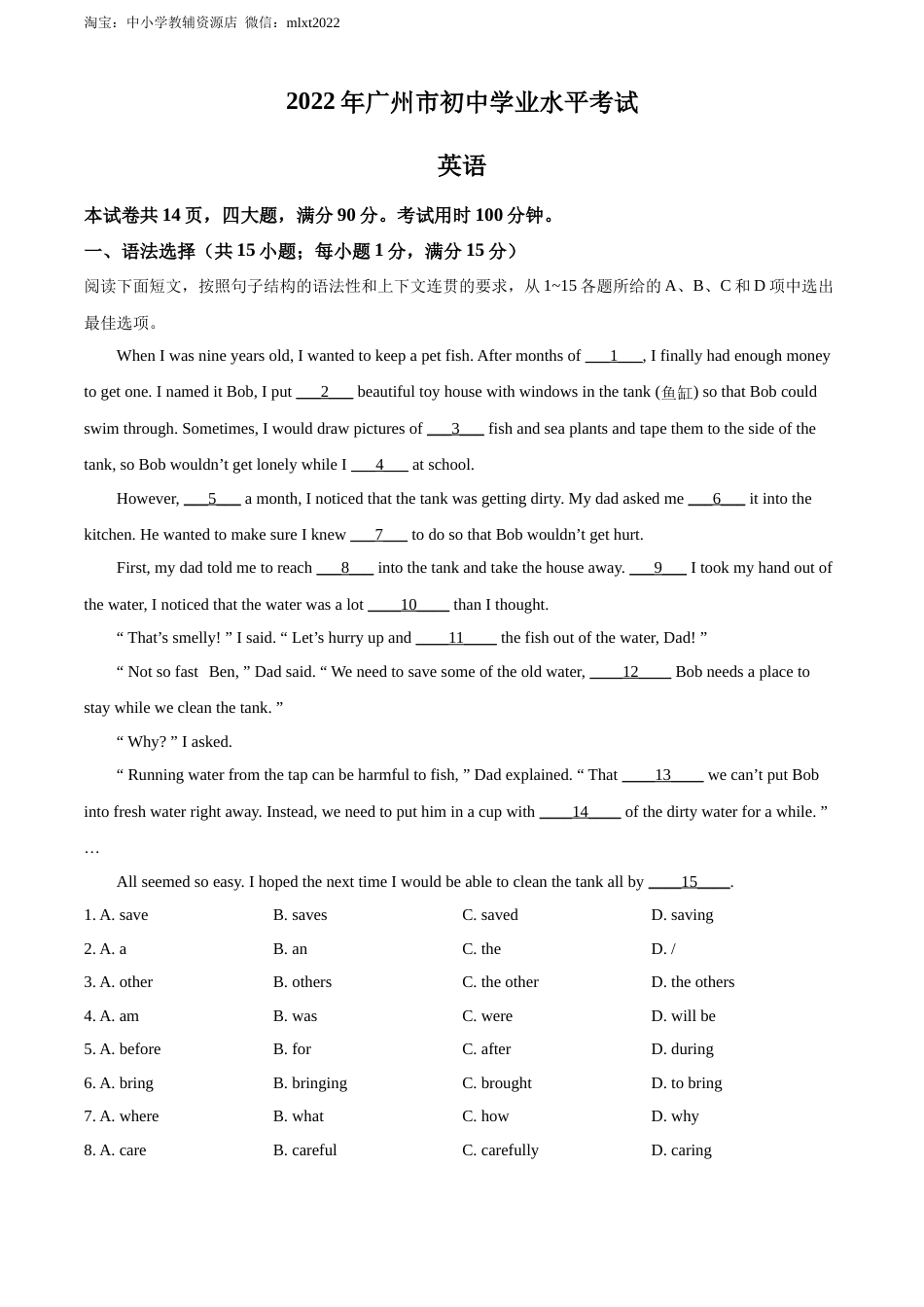 精品解析：2022年广东省广州市中考英语真题（原卷版）.docx_第1页