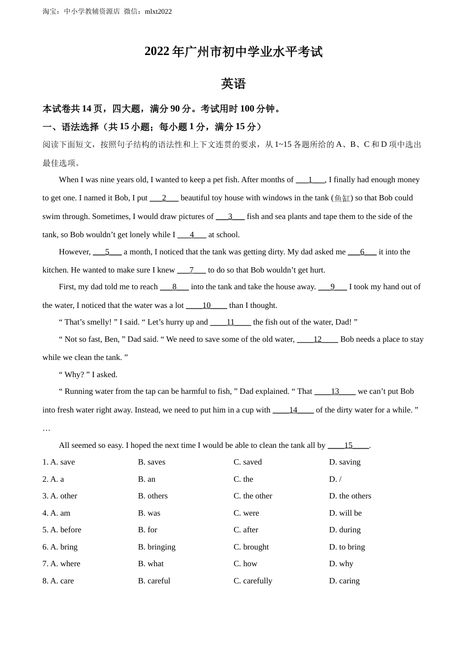 精品解析：2022年广东省广州市中考英语真题（解析版）.docx_第1页