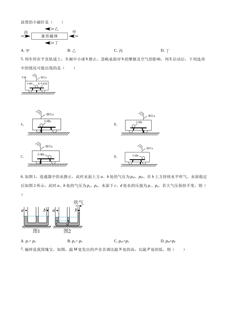 精品解析：2022年广东省广州市中考物理试题（原卷版）.docx_第2页