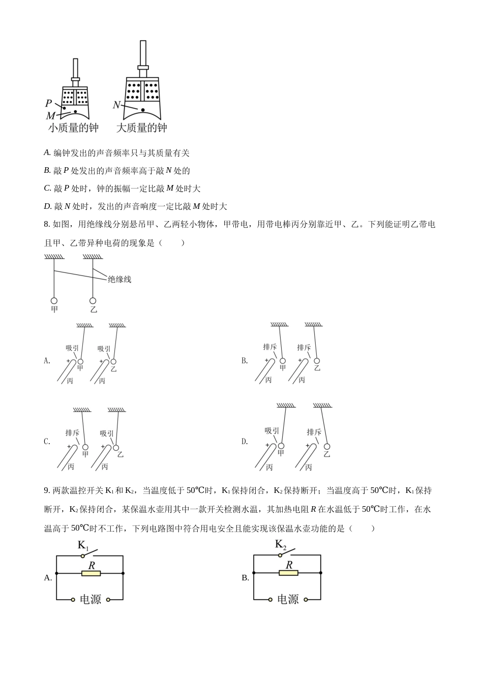 精品解析：2022年广东省广州市中考物理试题（原卷版）.docx_第3页