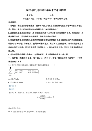精品解析：2022年广东省广州市中考物理试题（解析版）.docx