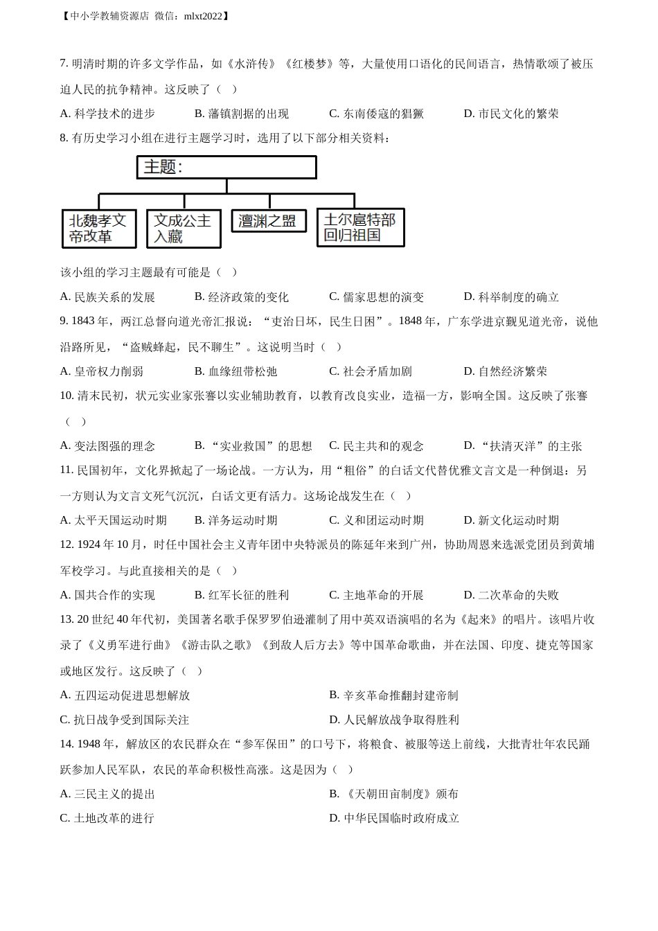 精品解析：2022年广东省广州市中考历史真题（原卷版）.docx_第2页