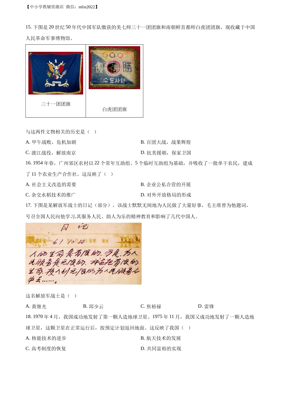 精品解析：2022年广东省广州市中考历史真题（原卷版）.docx_第3页