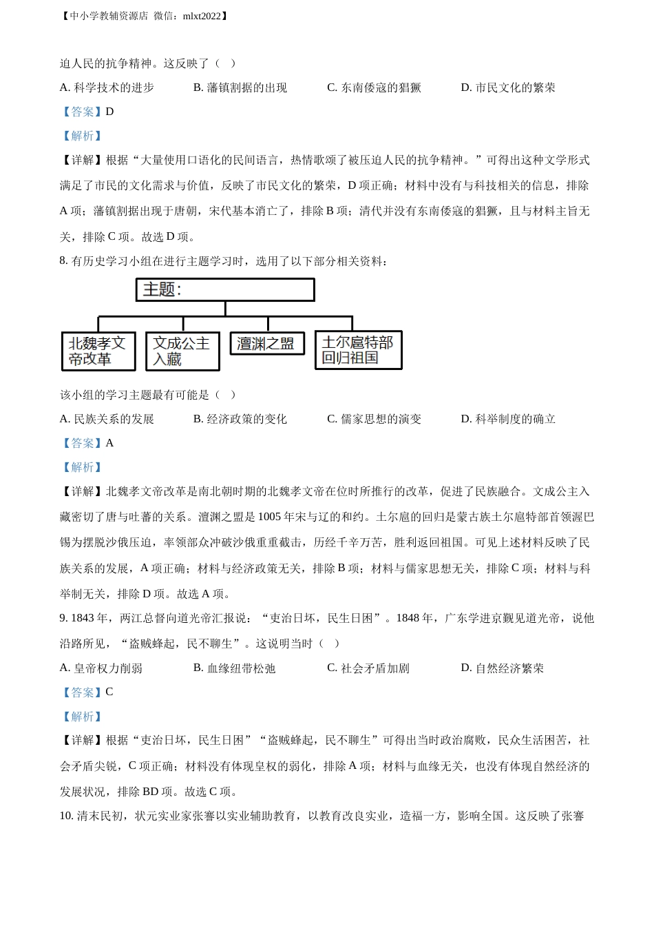 精品解析：2022年广东省广州市中考历史真题（解析版）.docx_第3页