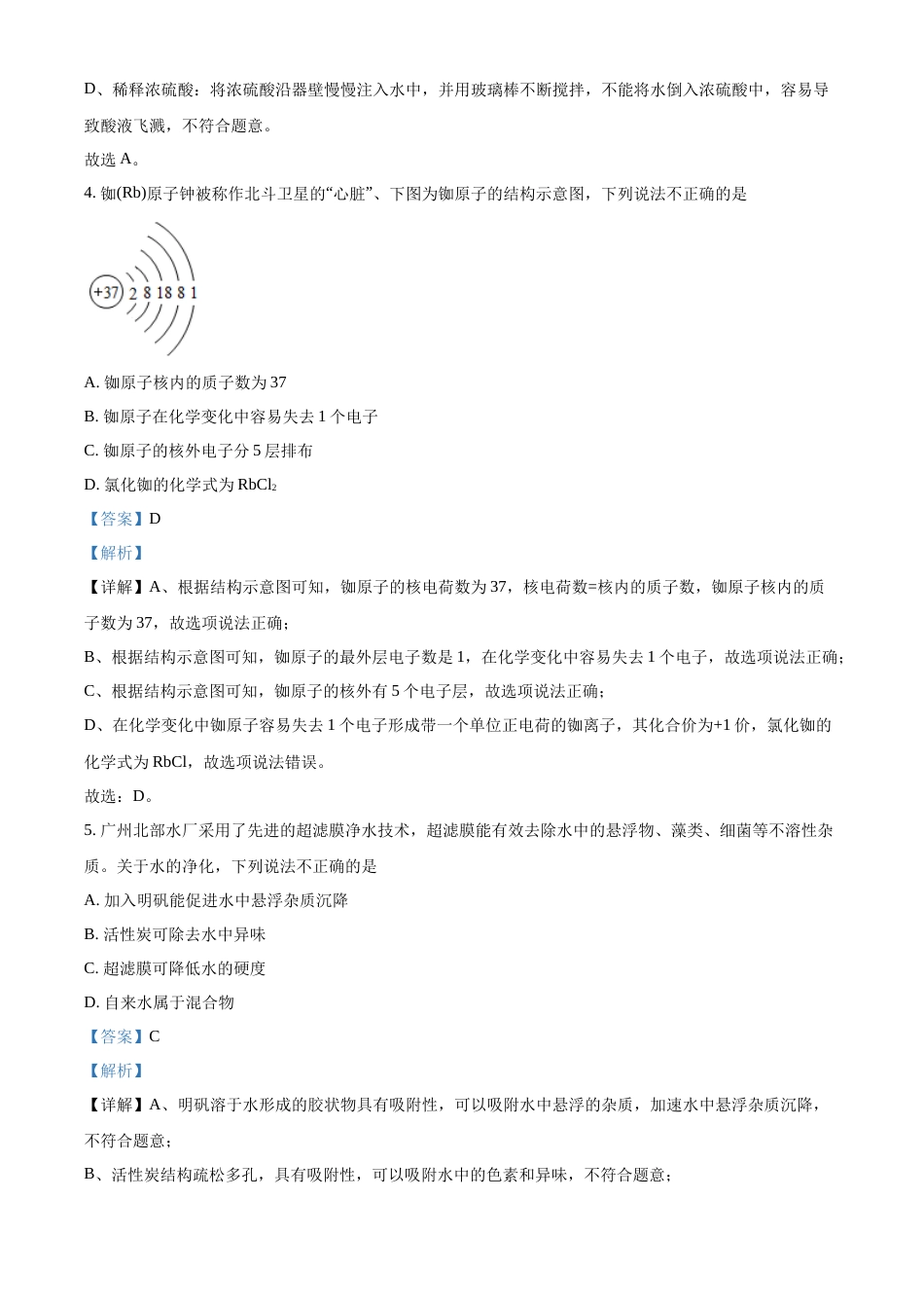 精品解析：2022年广东省广州市中考化学真题（解析版）.docx_第2页