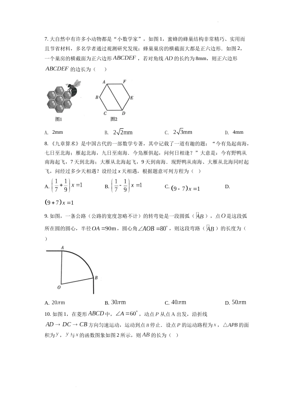 精品解析：2022年甘肃省武威中考数学真题（原卷版）.docx_第2页