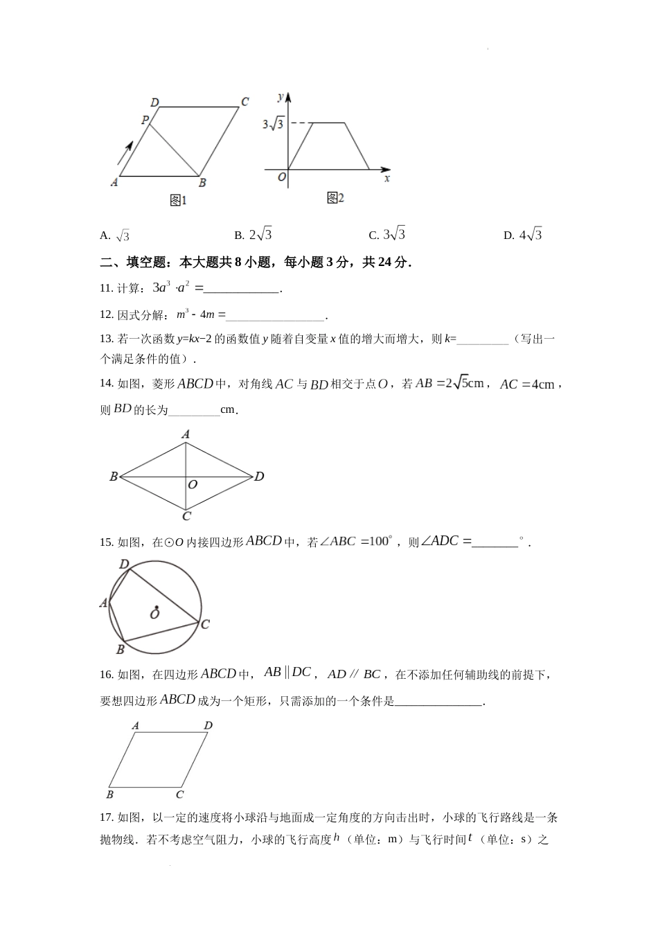 精品解析：2022年甘肃省武威中考数学真题（原卷版）.docx_第3页