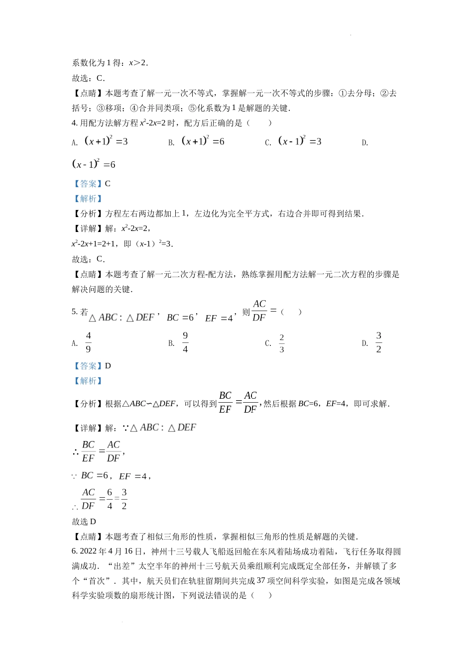 精品解析：2022年甘肃省武威中考数学真题（解析版）.docx_第2页