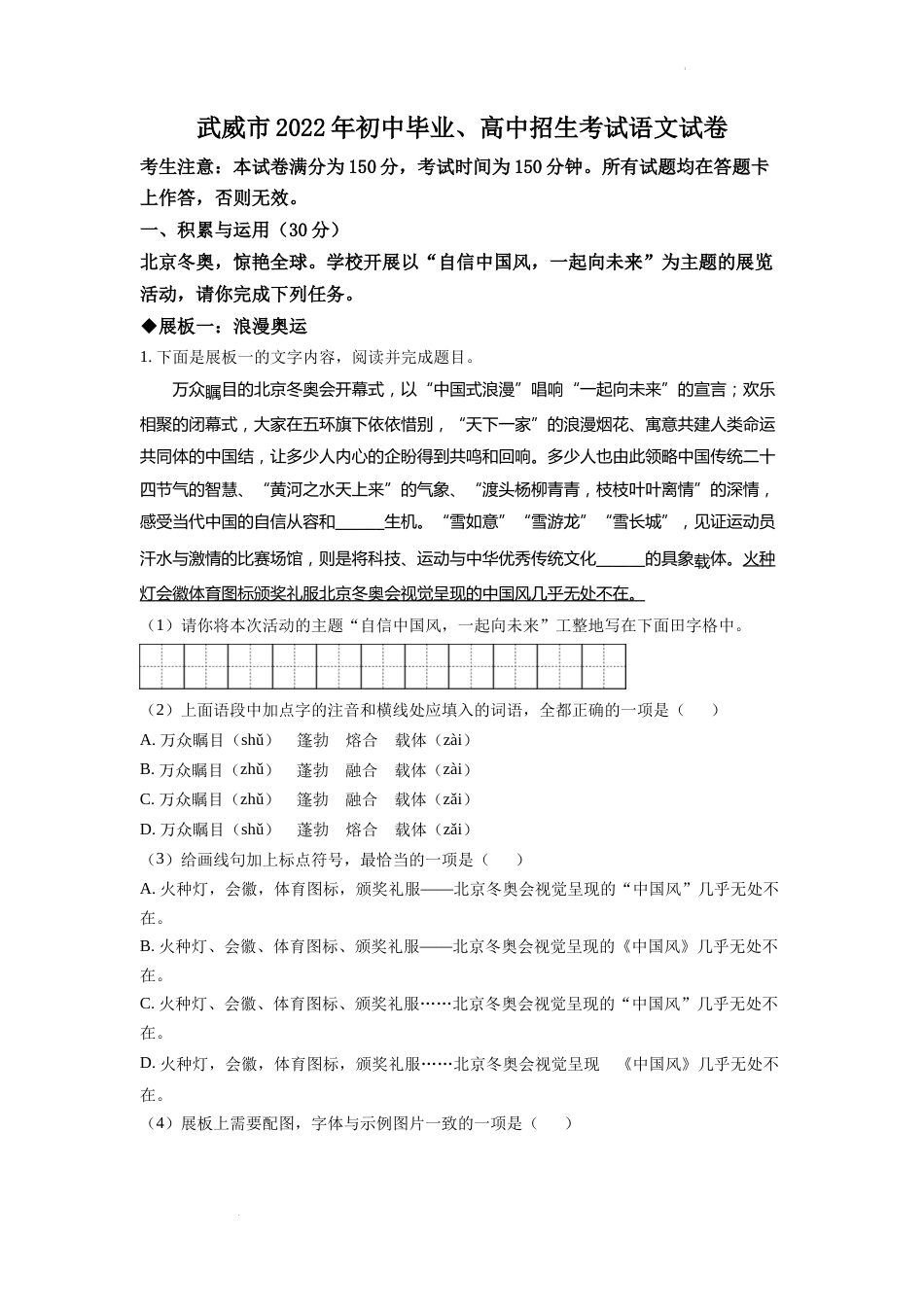 精品解析：2022年甘肃省武威市中考语文真题（原卷版）.docx_第1页