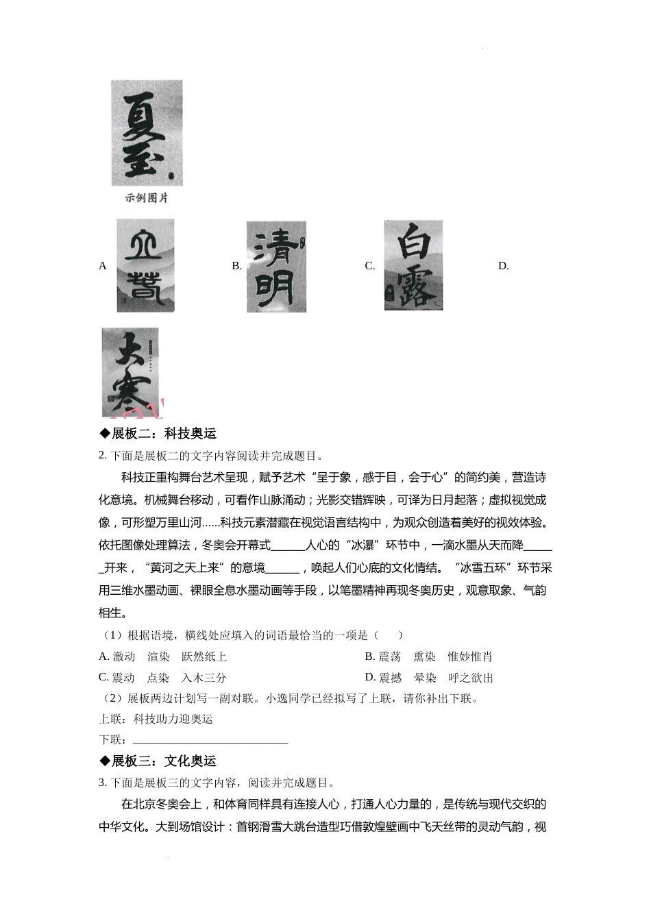 精品解析：2022年甘肃省武威市中考语文真题（原卷版）.docx_第2页