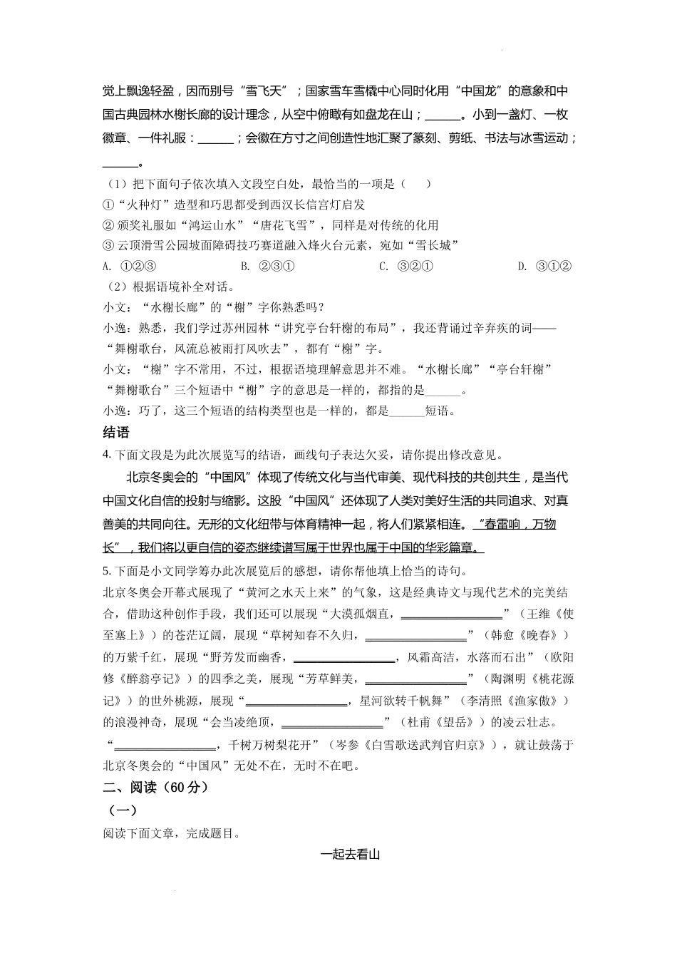 精品解析：2022年甘肃省武威市中考语文真题（原卷版）.docx_第3页