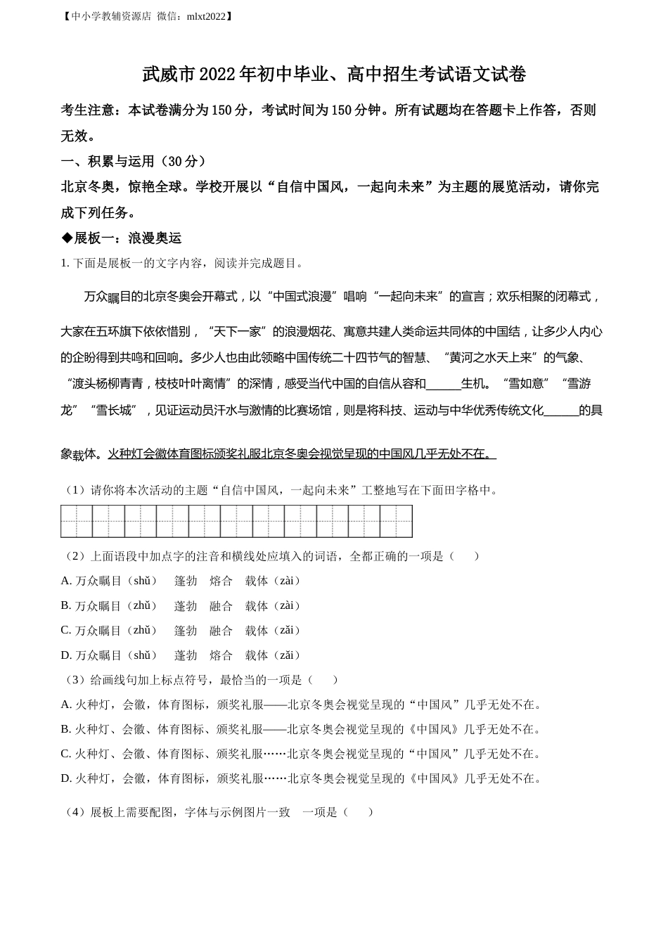 精品解析：2022年甘肃省武威市中考语文真题（原卷版）(1).docx_第1页