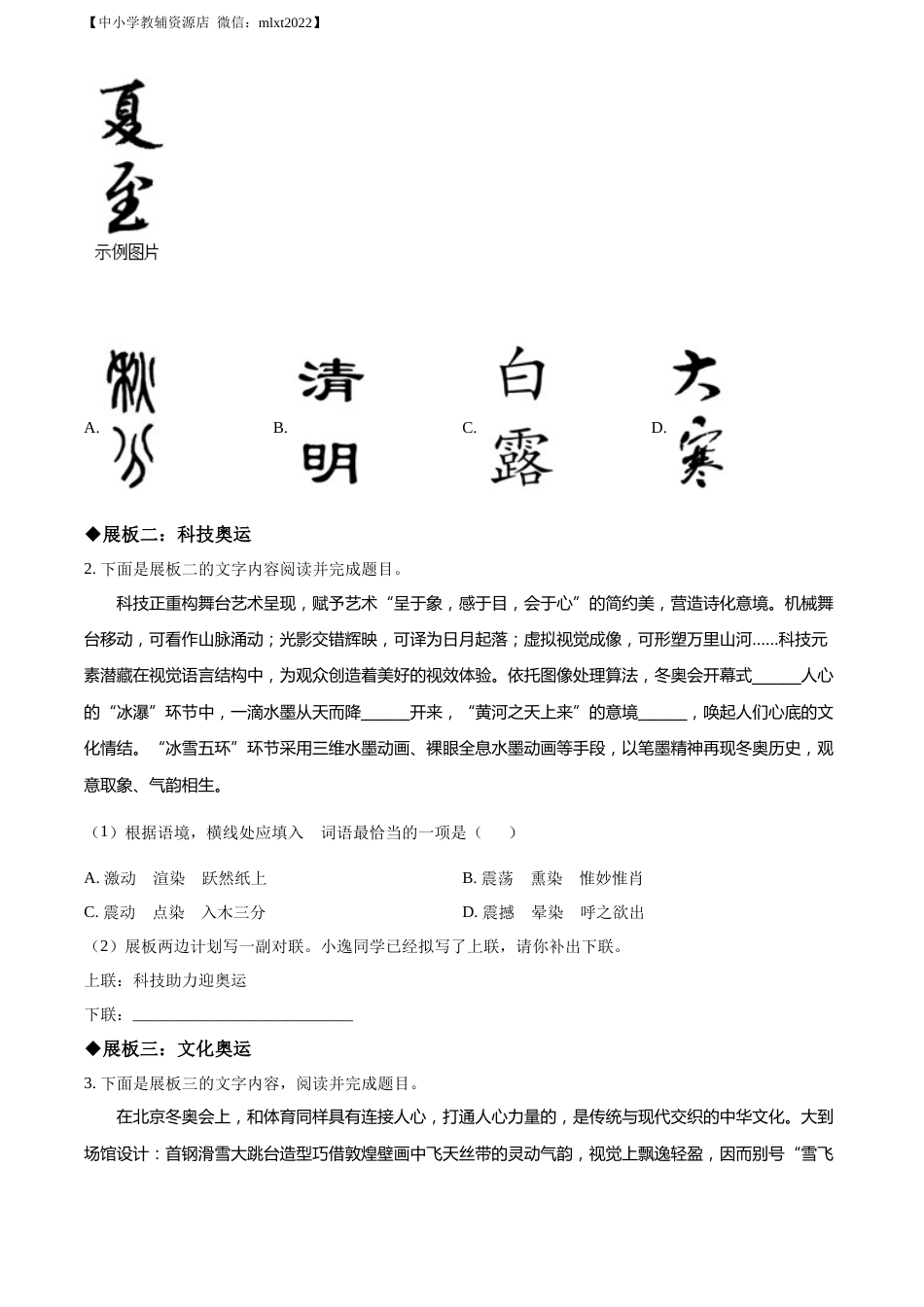 精品解析：2022年甘肃省武威市中考语文真题（原卷版）(1).docx_第2页