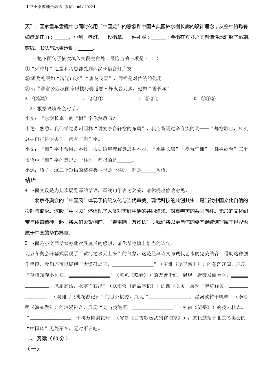 精品解析：2022年甘肃省武威市中考语文真题（原卷版）(1).docx_第3页
