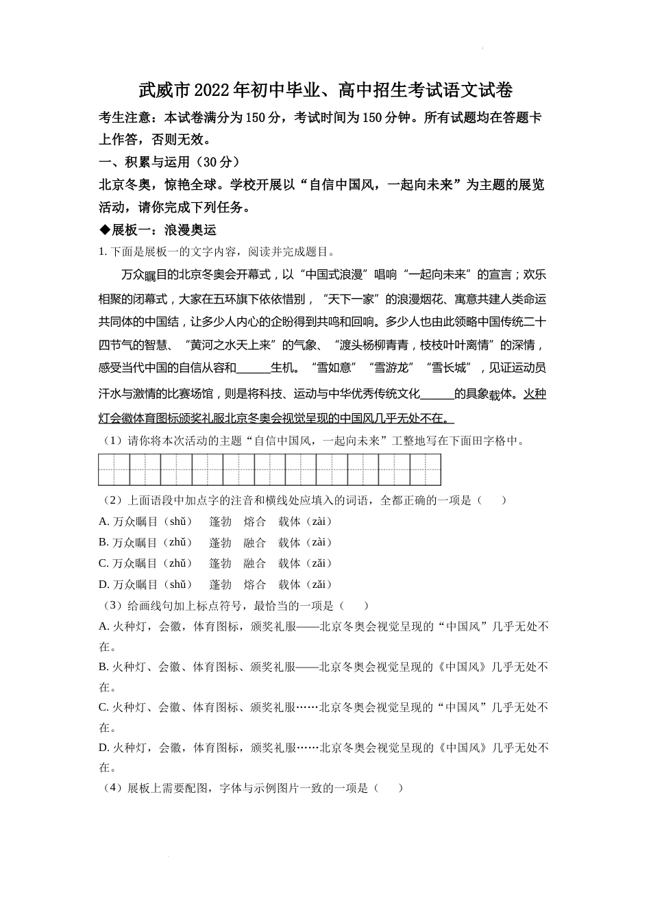 精品解析：2022年甘肃省武威市中考语文真题（解析版）.docx_第1页