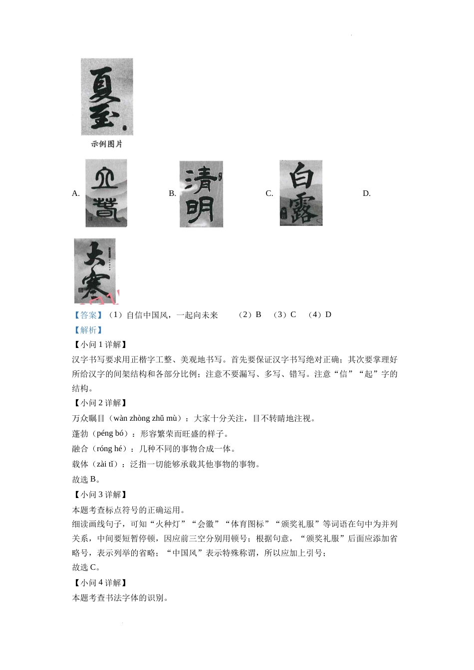 精品解析：2022年甘肃省武威市中考语文真题（解析版）.docx_第2页