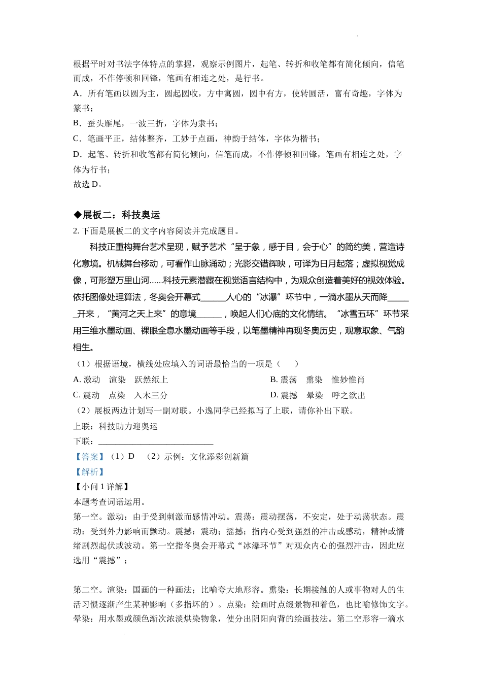 精品解析：2022年甘肃省武威市中考语文真题（解析版）.docx_第3页