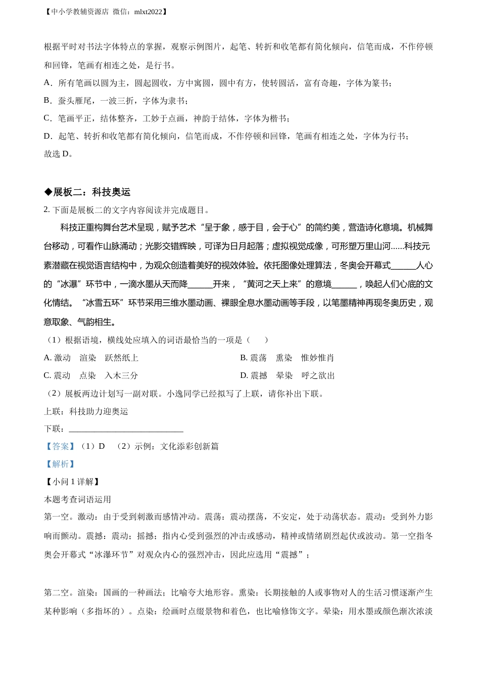 精品解析：2022年甘肃省武威市中考语文真题（解析版）(1).docx_第3页