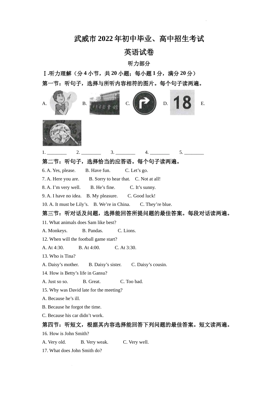 精品解析：2022年甘肃省武威市中考英语真题（原卷版）.docx_第1页